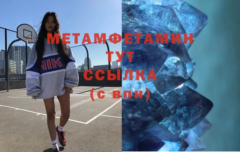 МЕТАМФЕТАМИН Methamphetamine  купить наркоту  Гаврилов-Ям 